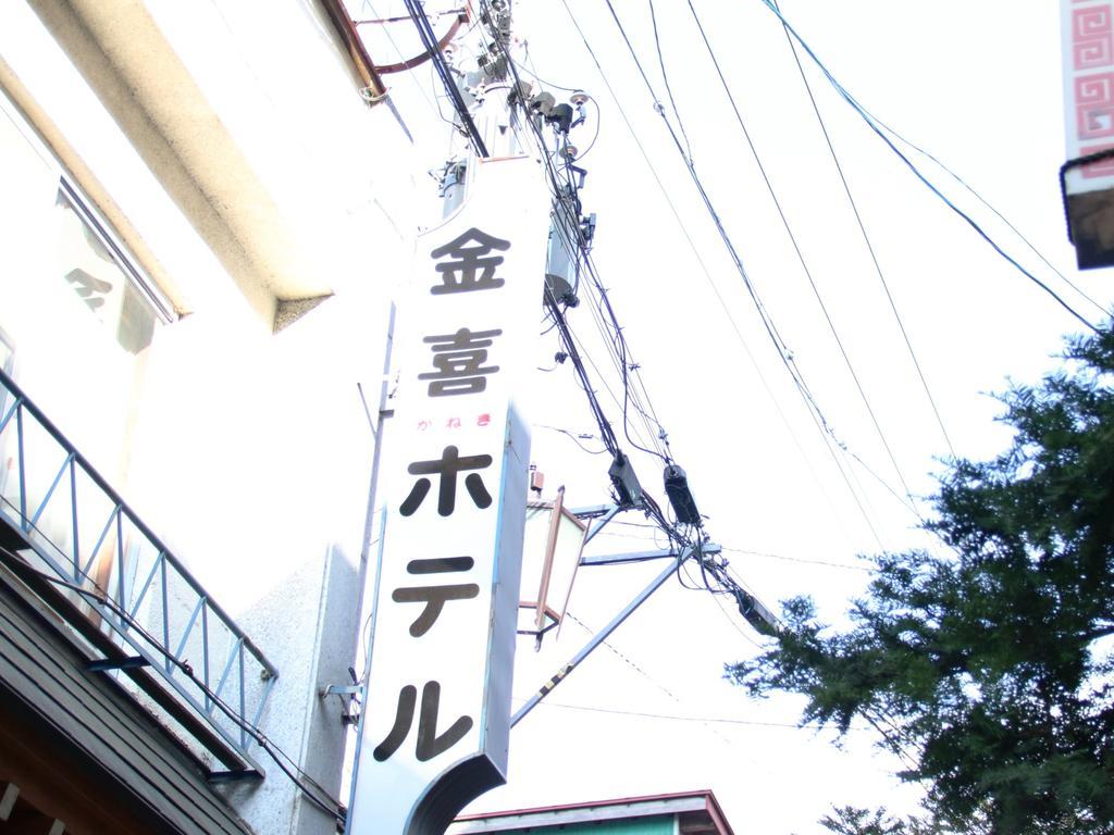 Kaneki Hotel Yamanouchi  Exterior photo